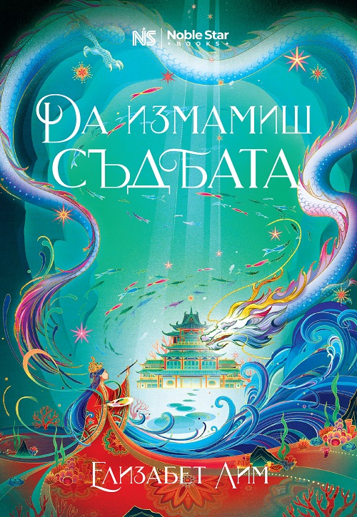 da izmamish sydbata c