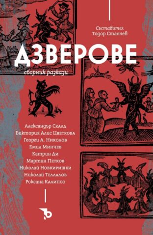 Изображение с име: dzverove