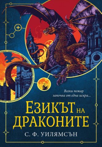 Изображение с име: ezikyt na dragonite c