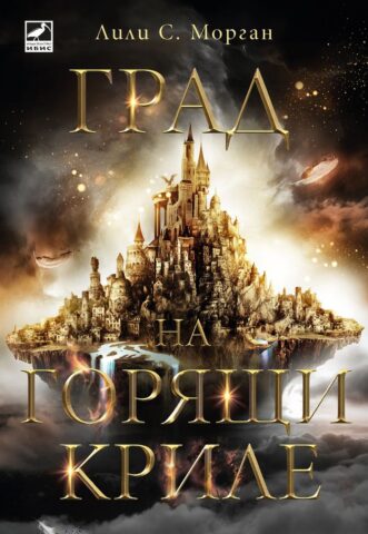 Изображение с име: grad na gorqshti krile