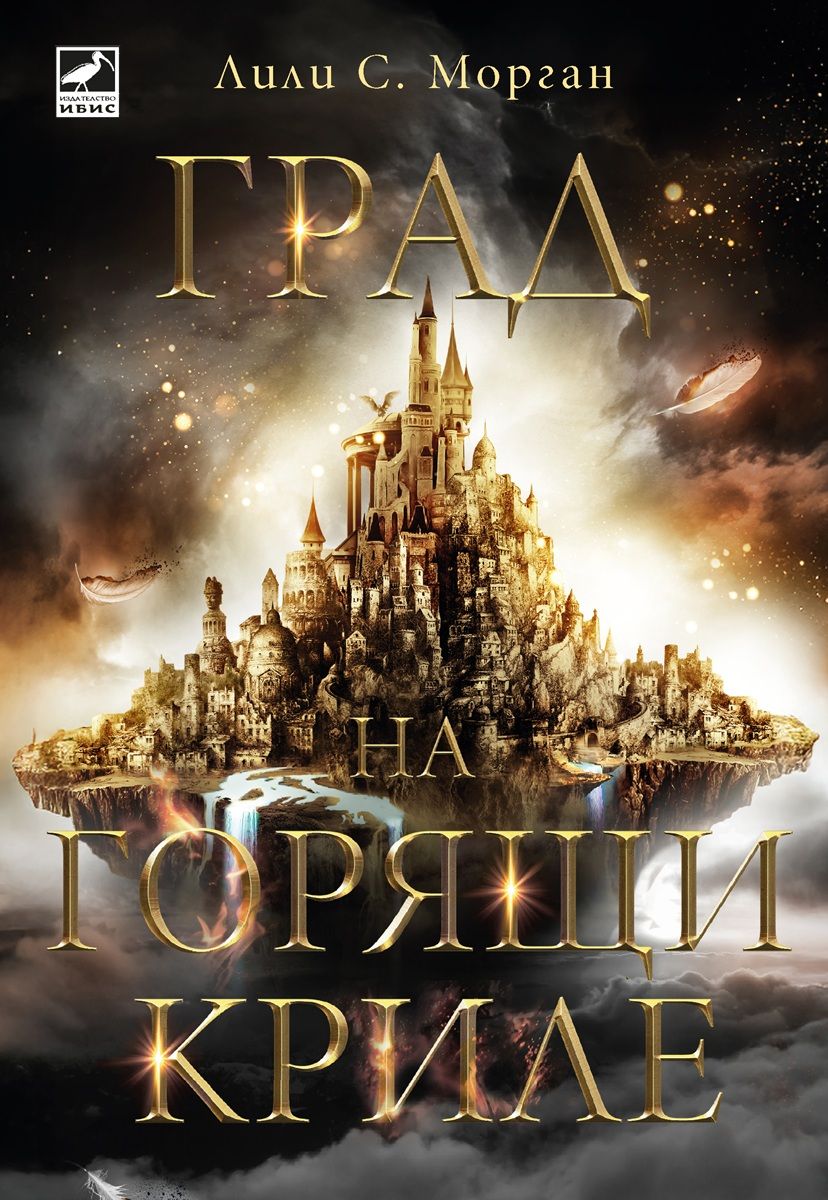 grad na gorqshti krile