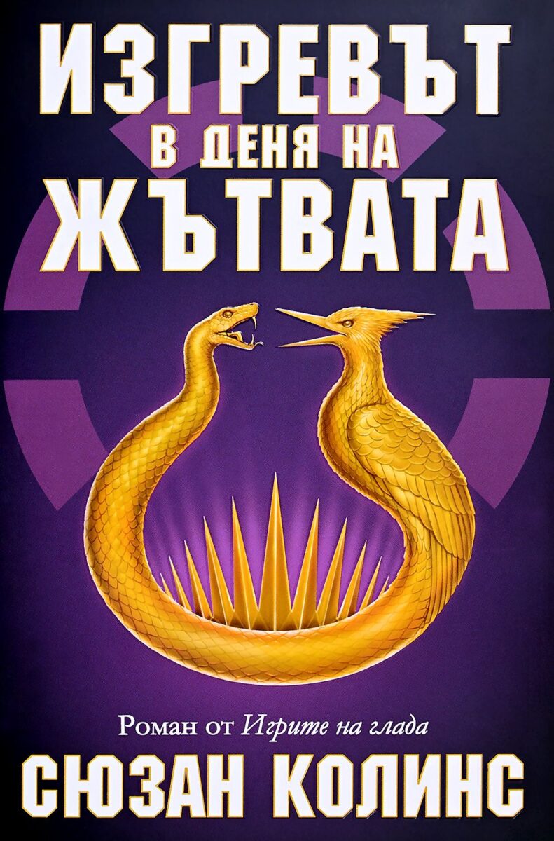 izgrevyt v denq na jytvata c