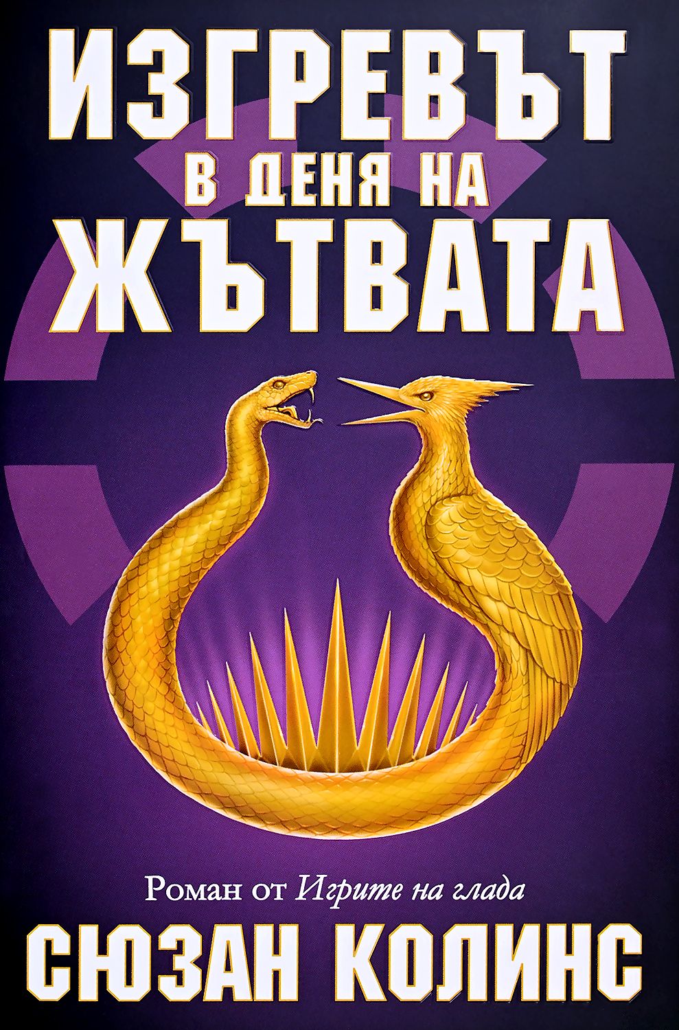 Изображение с име: izgrevyt v denq na jytvata c