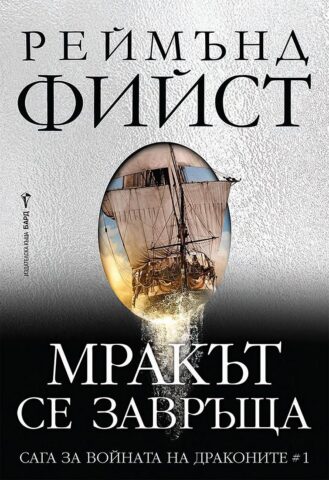 mrakyt se zavryshta c