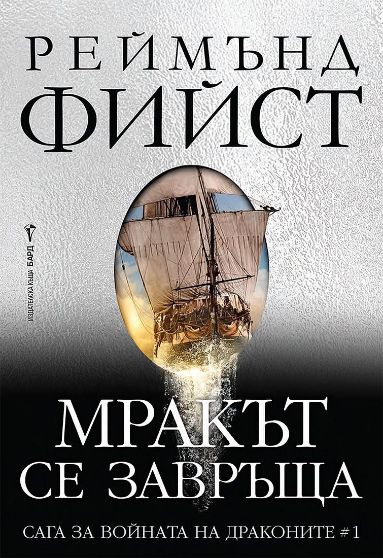 mrakyt se zavryshta c