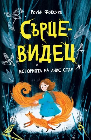 Изображение с име: syrcevidec c