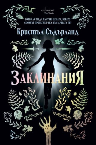 Изображение с име: zaklinaniq