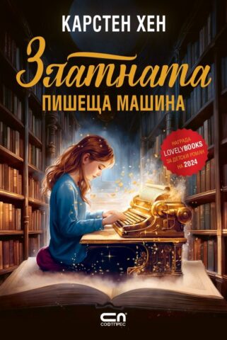 Изображение с име: zlatnata-pisheshta-mashina-30