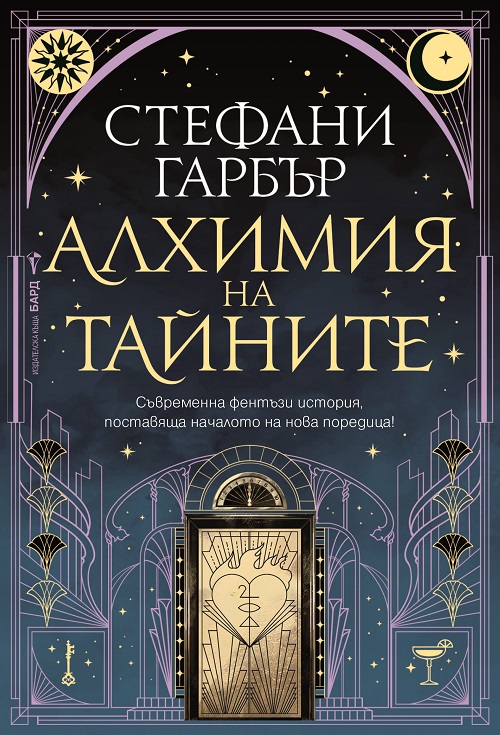 Изображение с име: alhimiq na tainite c