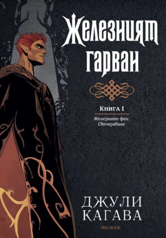 Изображение с име: jelezniqt garvan c