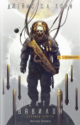 Изображение с име: pepelta na vavilon