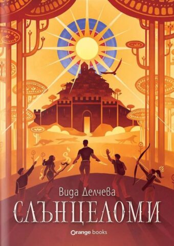 Изображение с име: slyncelomi c