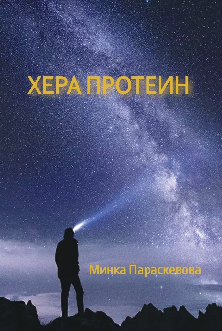 Изображение с име: hera protein