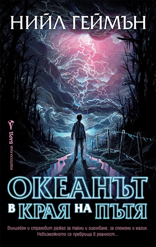 Okeanyt v kraq na pytq