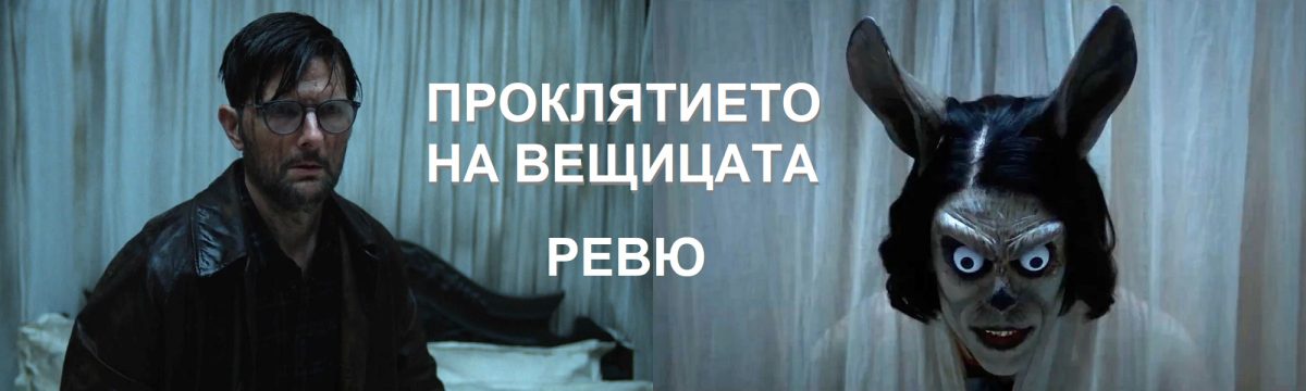 Приспиването на зрителя