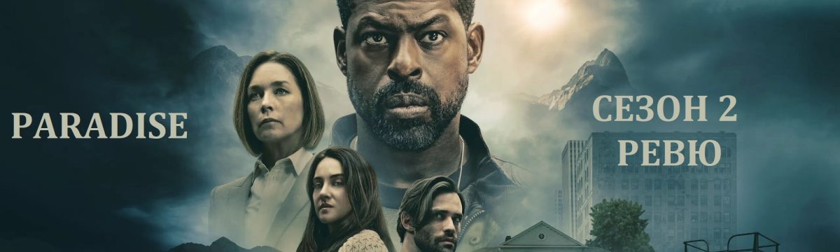 Падението на Рая Падението на Рая