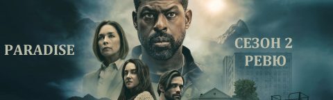 paradise s2 r