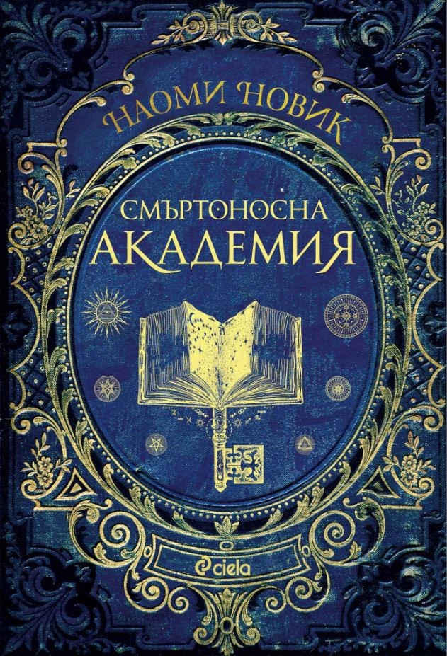 smyrtonosna akademiq c
