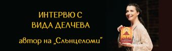 vida-delcheva