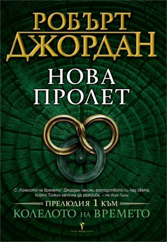 Nova prolet