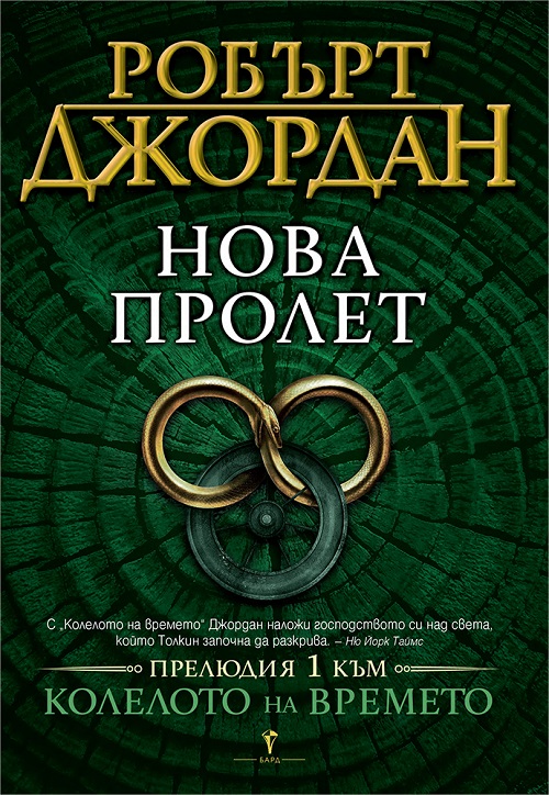 Nova prolet