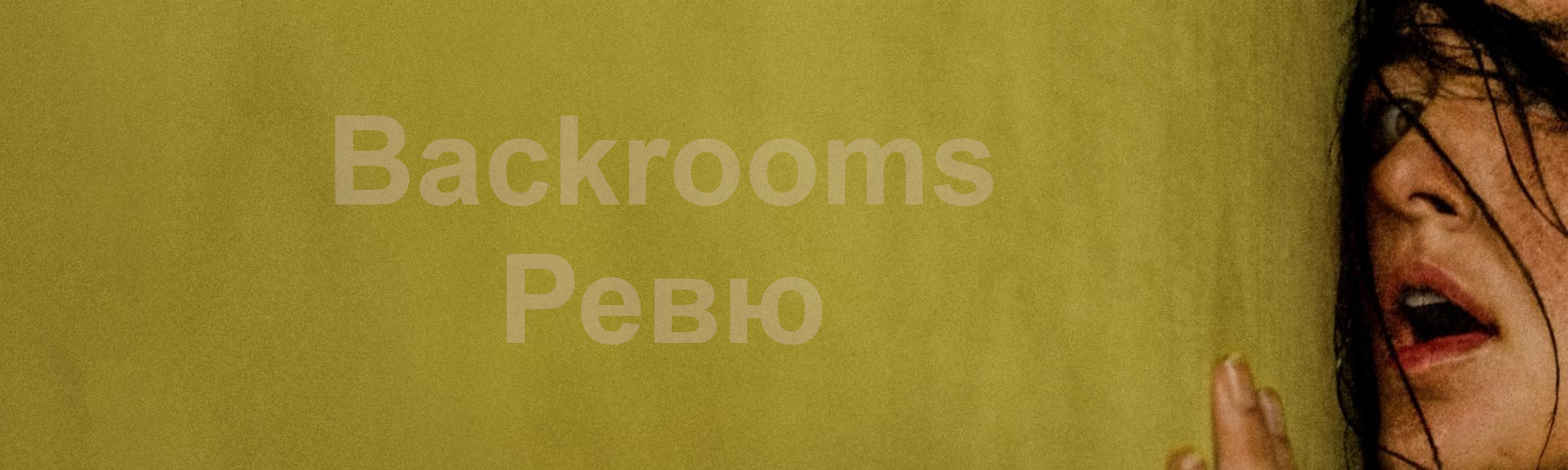 backrooms r