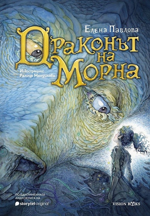 Изображение с име: drakonyt na morna c