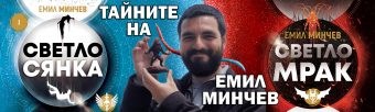 intervyu emil minchev