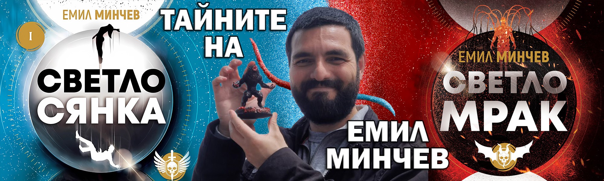 intervyu emil minchev