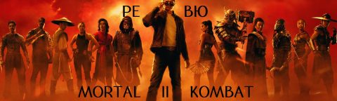 mortal kombat ii reviu
