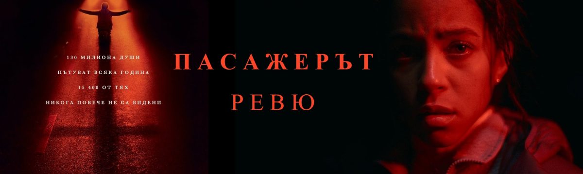 Хипита и предпазни колани