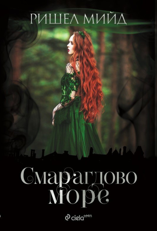 smaragdovo more c