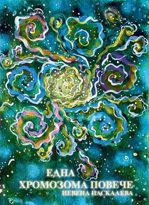 Изображение с име: edna hromozoma poveche c