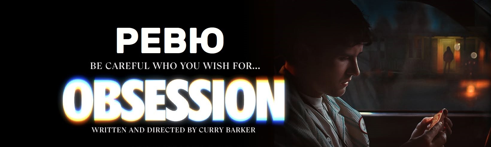 obsession