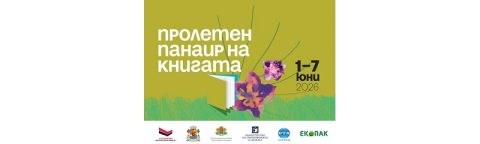 shema-na-proleten-panair-na-knigata1