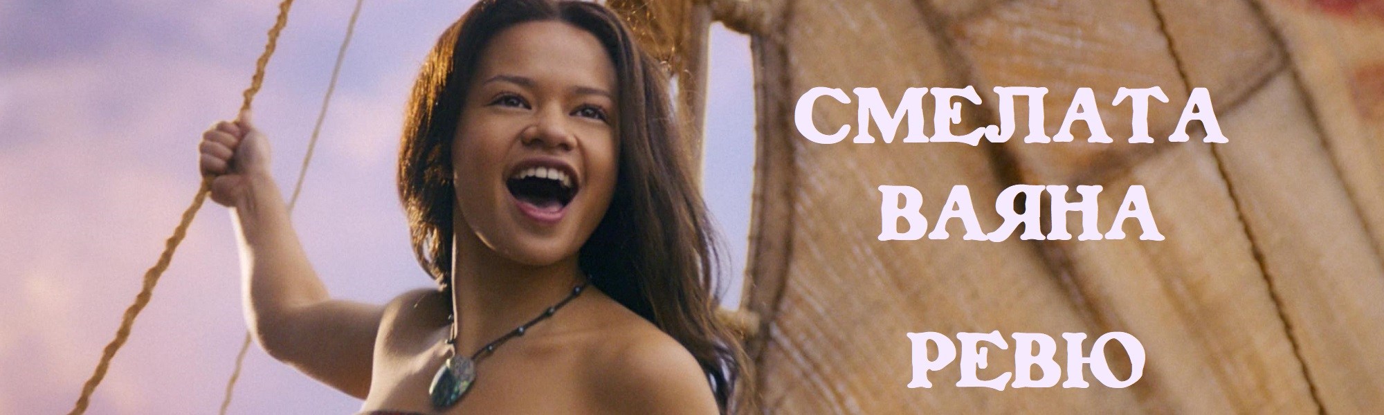 moana