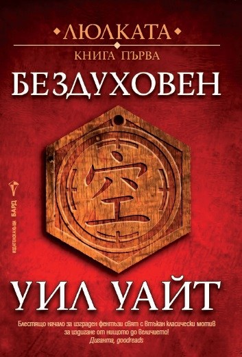 Изображение с име: bezduhoven c