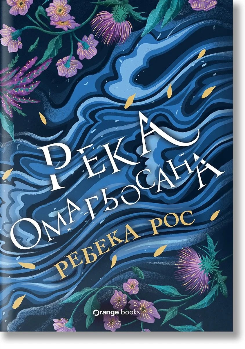 Изображение с име: reka omagyosana