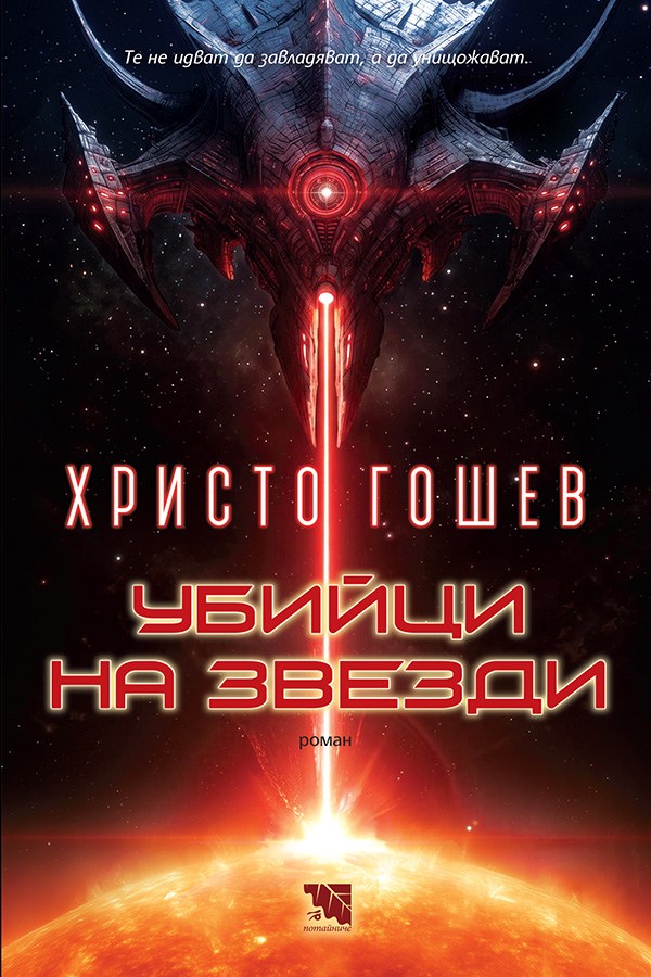 Изображение с име: ubiici na zvezdi