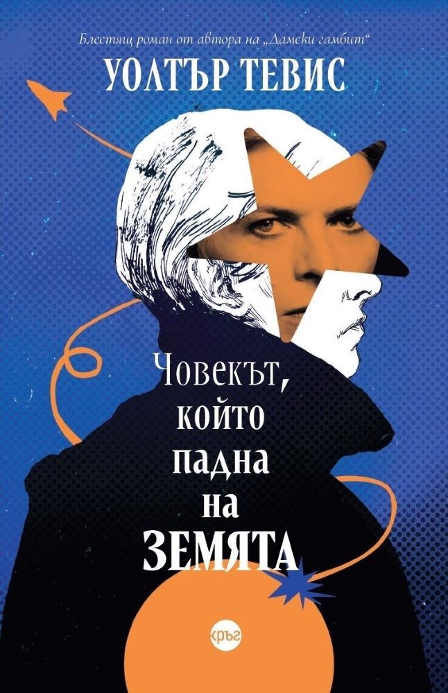 Изображение с име: Chovekyt, koito padna na Zemqta c