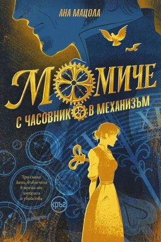 Momiche s chasovnikov mehamizym c